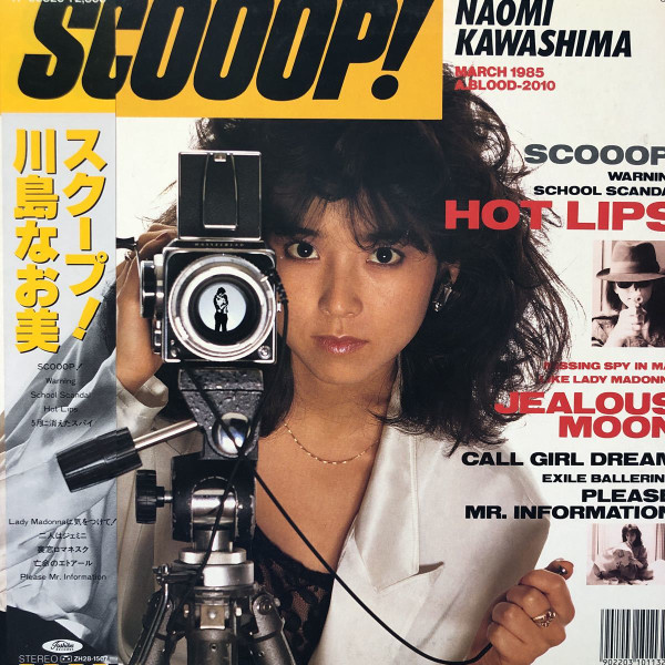 Naomi Kawashima = 川島なお美 – Scooop! = スクープ！ (1985, Vinyl 