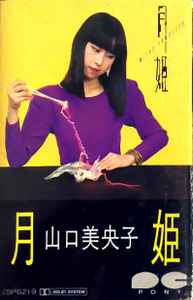 山口美央子 – 月姫 = Moon-Light Princess (1983, Cassette) - Discogs