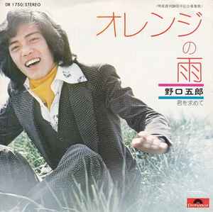 オレンジの雨 (Vinyl, 7