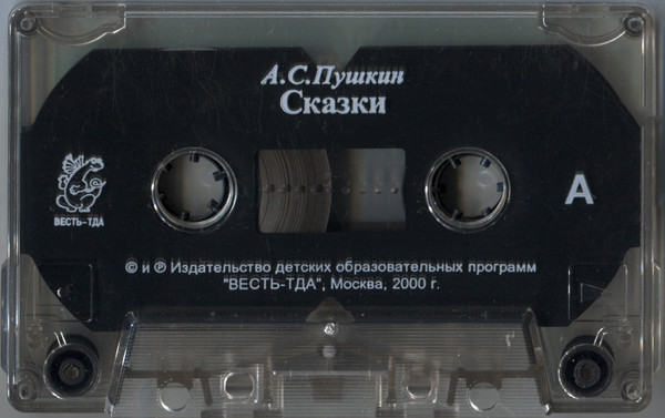 télécharger l'album АСПушкин - Сказки