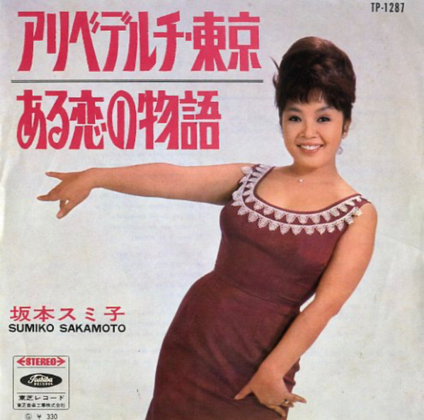 坂本スミ子 = Sumiko Sakamoto – アリベデルチ・東京 (1966, Vinyl 
