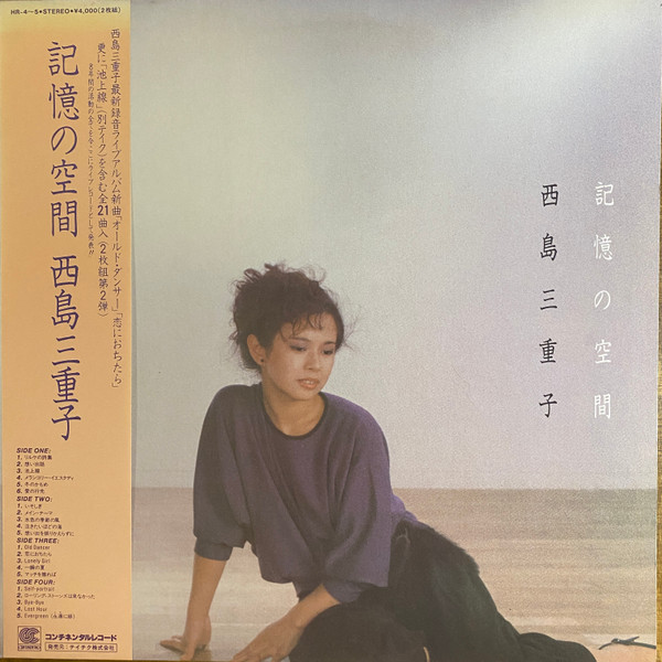 西島三重子 – 記憶の空間 (Gatefold, Vinyl) - Discogs