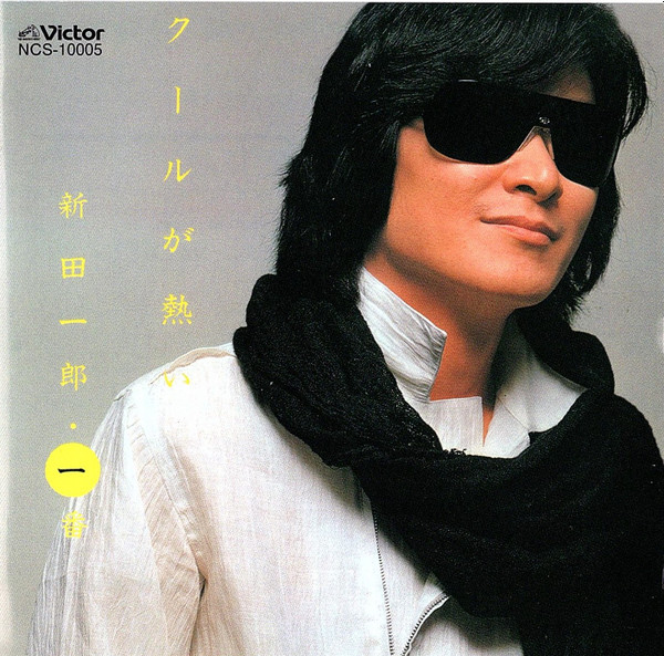 Ichiro Nitta – 新田一郎・一番・クールが熱い (1982, Vinyl) - Discogs