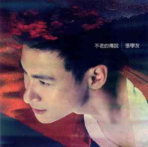 Jacky Cheung 張學友- 愛與交響曲(Love And Symphony) | Releases 