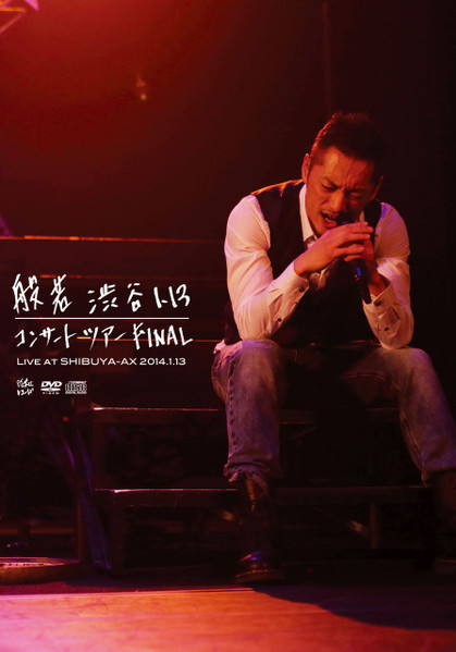2014.1.13 SHIBUYA-AX(生産限定盤) [DVD]