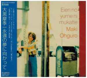 Maki Ohguro - Eien No Yume Ni Mukatte = ????????? album cover