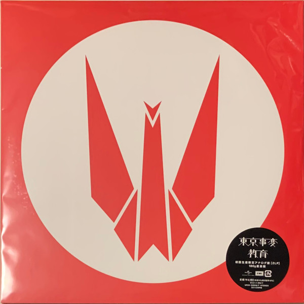 東京事変 – 教育 (2021, 180g, Vinyl) - Discogs