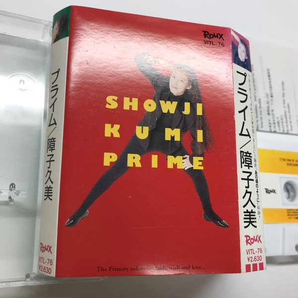 Showji Kumi = 障子久美 – プライム = Prime (1991, Cassette) - Discogs