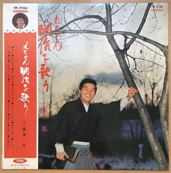 Kyu Sakamoto – 九ちゃん明治を歌う (1967, Vinyl) - Discogs