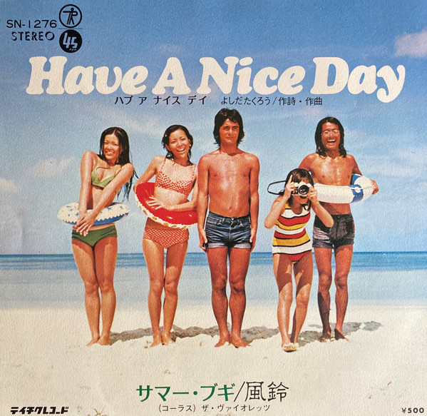 風鈴 – Have A Nice Day = ハブ・ア・ナイス・デイ (1972, Vinyl
