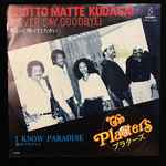 プラターズ – Chotto Matte Kudasai (Never Say Goodbye) (1982, Vinyl 