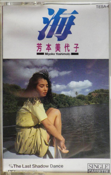 芳本美代子 - 海 | Releases | Discogs