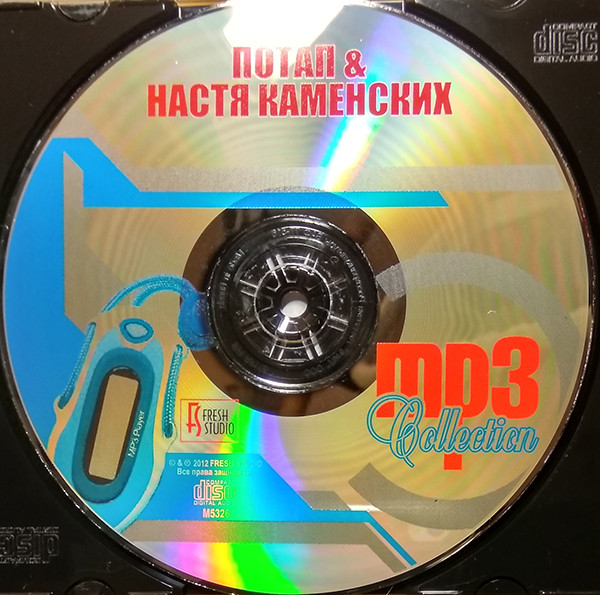 Потап И Настя Каменских – MP3 Collection (2013, MP3, CD) - Discogs