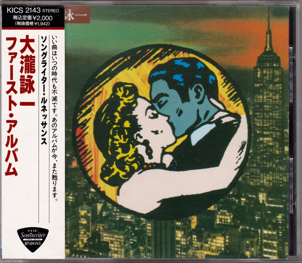 大瀧詠一 – 大瀧詠一ファースト (2000, CD) - Discogs