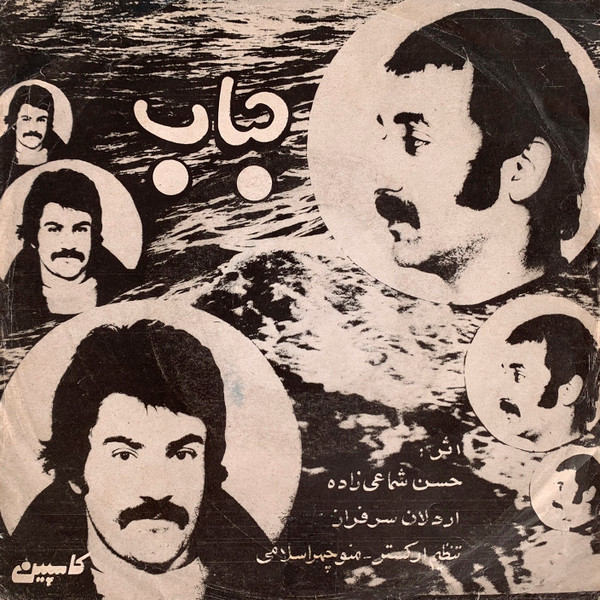 télécharger l'album شماعیزاده - حباب اجاق