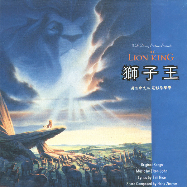 Elton John, Tim Rice, Hans Zimmer – The Lion King (Mandarin