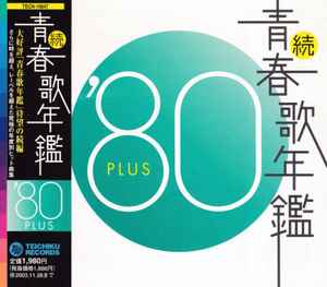 続青春歌年鑑 '80 Plus (CD, Japan, 2002) For Sale | Discogs