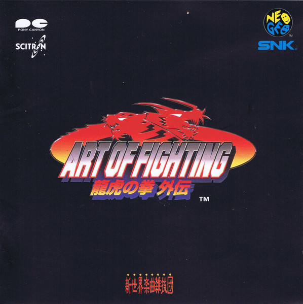 SNK 新世界楽曲雑技団 – Art Of Fighting 龍虎の拳 外伝 (1996, CD 