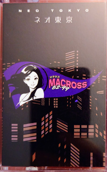 マクロスMACROSS 82-99 – ネ​オ​東​京 (Neo Tokyo) (2023, Cassette 