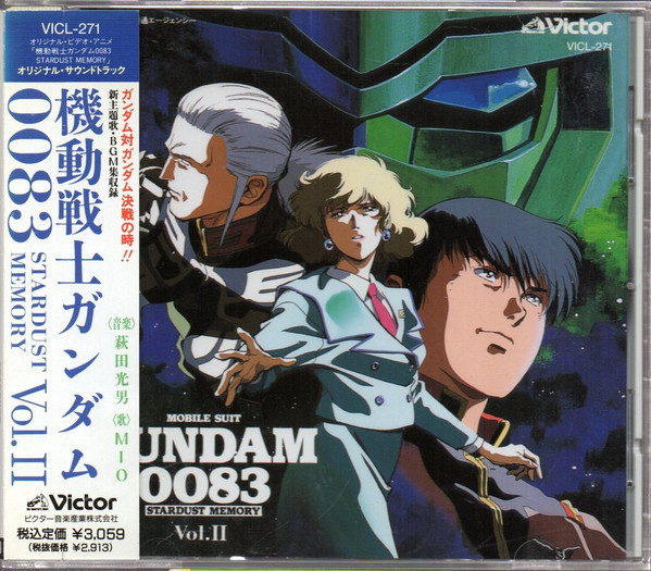 萩田光雄 - Mobile Suit Gundam 0083 Stardust Memory Vol. II = 機動 