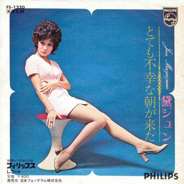 黛ジュン = Jun Mayuzumi – とても不幸な朝が来た (1971, Vinyl 