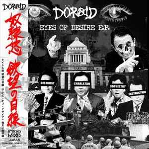 Döraid - Eyes Of Desire E.P. album cover