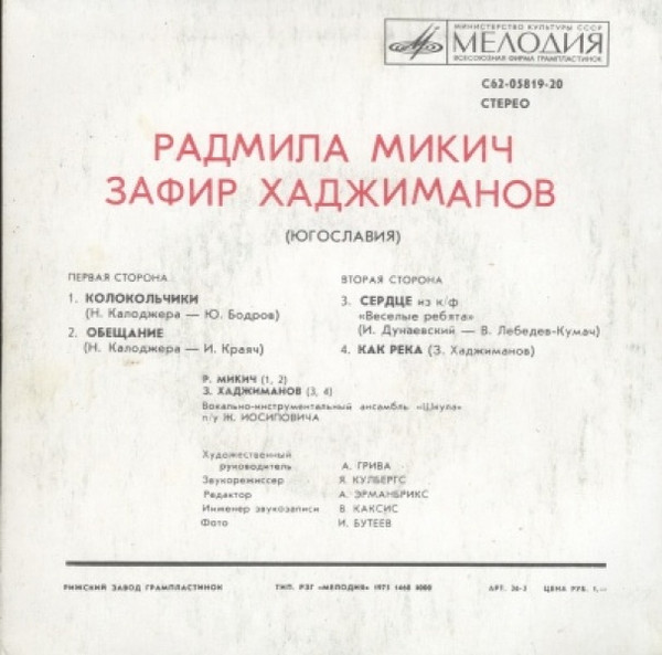 ladda ner album Радмила Микич Зафир Хаджиманов - Поет Радмила Микич Поет Зафир Хаджиманов