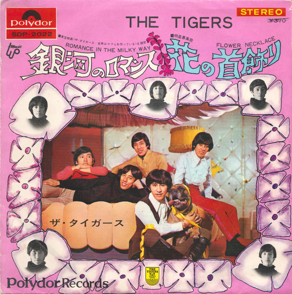 The Tigers = ザ・タイガース – 銀河のロマンス = Romance In The