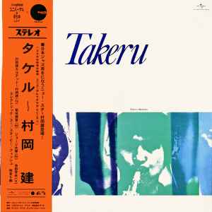 Takeru Muraoka Quartet – Takeru (2021, Gatefold, Vinyl) - Discogs