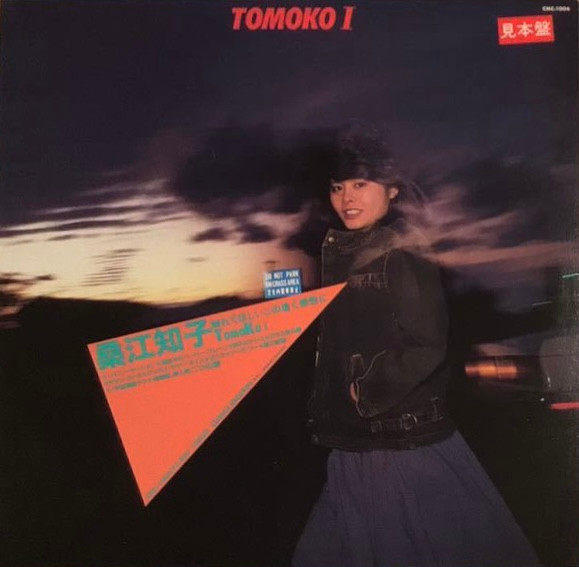 桑江知子 - Tomoko I ~I Can't Wait~ | Releases | Discogs