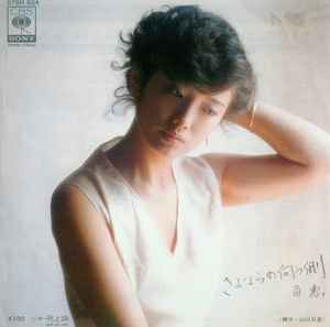 山口百恵 – 一恵 (1980, Orange Label, Vinyl) - Discogs