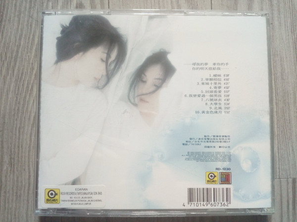 baixar álbum 黃鶯鶯 - 寧願相信