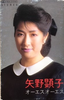 矢野顕子 – オーエス オーエス (1986, CD) - Discogs