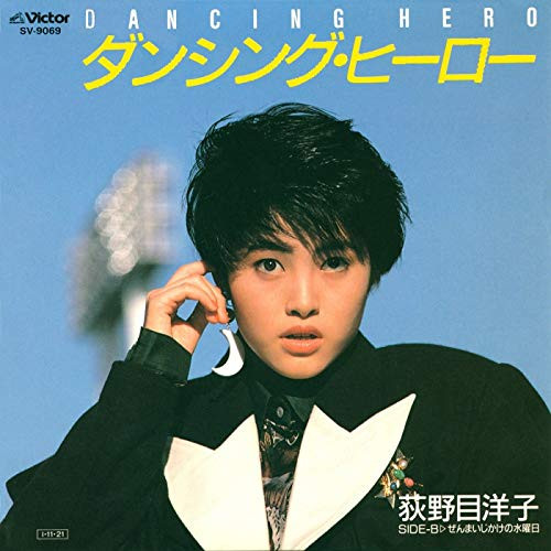 荻野目洋子 – Dancing Hero = ダンシング・ヒーロー (1985, Vinyl 