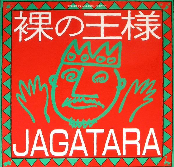 Jagatara 裸の王様 1987 Vinyl Discogs