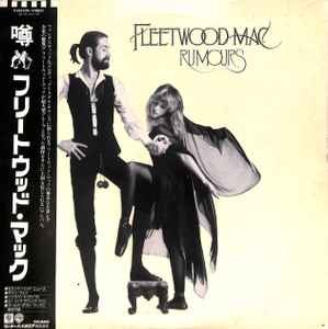 Fleetwood Mac – Rumours (1977