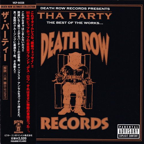 Death Row Records Presents Tha Party Best Of The Works 2007