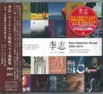 李志– Best Selection Songs 2004-2018 (2019, CD) - Discogs