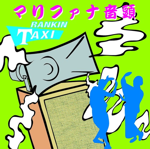 Rankin Taxi – マリファナ音頭 (2005, CD) - Discogs