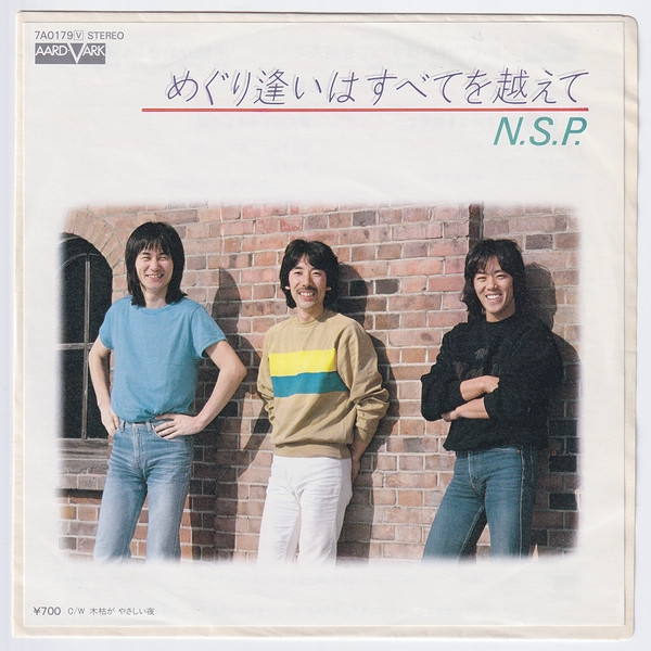N.S.P. – めぐり逢いはすべてを越えて (1982, Vinyl) - Discogs