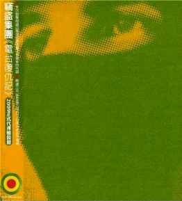 Thievery Corporation – Radio Retaliation (2009, CD) - Discogs