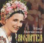 Cover of Молитва, 2006, CD