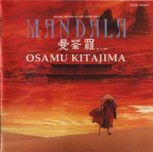 Osamu Kitajima - Mandala = 曼荼羅 album cover