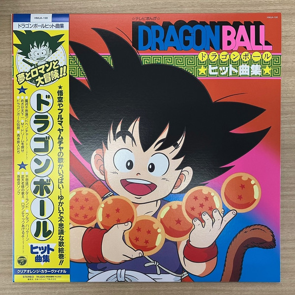 Dragon Ball ヒット曲集 (2023, Clear Orange Vinyl, Vinyl) - Discogs
