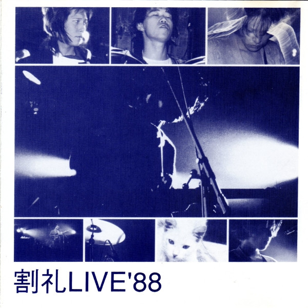 割礼 - Live'88 | Releases | Discogs