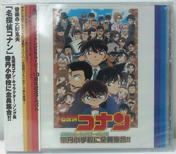 Katsuo Ohno – Detective Conan Character Song Collection - Teitan 