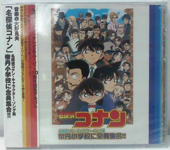 Katsuo Ohno – Detective Conan Character Song Collection - Teitan Primary  School Gathering 名探偵コナン・キャラクター・ソング集 帝丹小学校に全員集合!! (CD) - Discogs