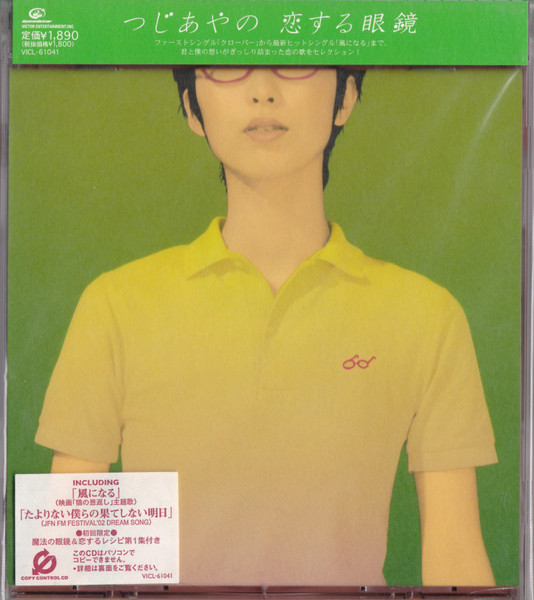 つじあやの 恋する眼鏡 02 Cd Discogs