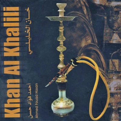 Album herunterladen أحمد فؤاد حسن Ahmed Fouad Hasan - خان الخليلي Khan Al Khalili