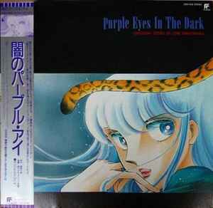 Ichiro Nitta Purple Eyes In The Dark 闇のパープルアイ オリジナル アルバム 1985 Vinyl Discogs